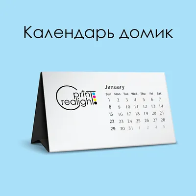 Календарь-домик - Компания Креалайт Принт