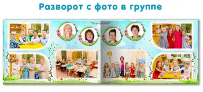 Фотоальбом для детского сада