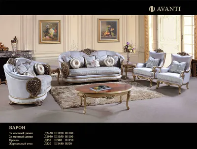 Мягкая мебель Барон Аванти Китай | Каталог мебели