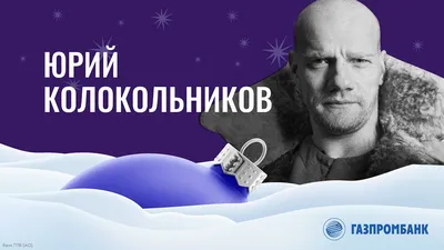 Юрий Колокольников. Вечерний Ургант. 1555 выпуск от 09.11.2021