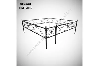 Купить Оградка ОМТ-002 в Омске по низким ценам с доставкой и установкой