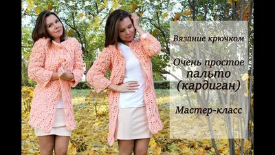 Схемы вязания крючком пальто для женщин - описание бесплатно : Kruchcom.ru