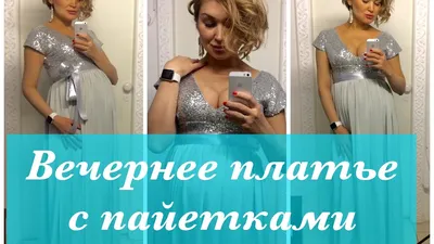 Платье с пайетками: выкройка и пошив своими руками, фото и видео мк