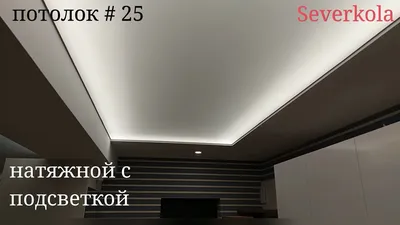 потолок из гипсокартона #25 RGB подсветка натяжного потолка и прямые  короба. Drywall ceiling. - YouTube