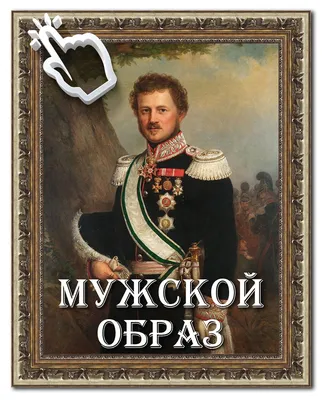 Портрет в историческом стиле на холсте заказать недорого в Москве - Багемия