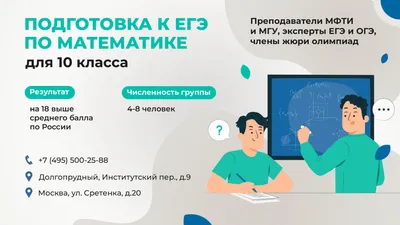 Курсы подготовки к ЕГЭ по Математике для 10 класса 🚀 УНПК МФТИ в Москве и  МО📌