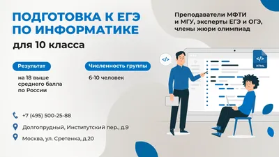 Курсы подготовки к ЕГЭ по Информатике для 10 класса 🚀 УНПК МФТИ Москва и  МО📌