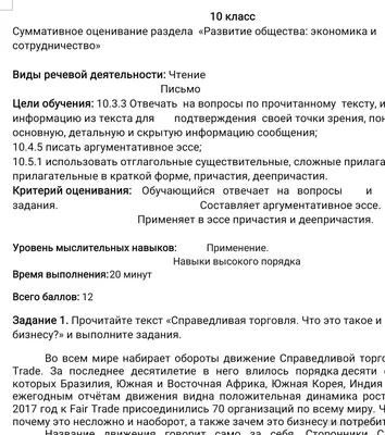 Скачать бесплатно СОР 10 класс русский язык в казахских классах Суммативное  оценивание раздела «Развитие общества: экономика и сотрудничество» -  Старшая школа - СОР СОЧ - предмет Русский язык - 10 класс - Русский язык