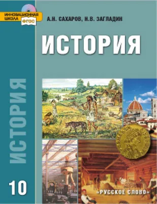 История. 10 класс (базовый уровень) | Читать статьи по истории РФ для  школьников и студентов