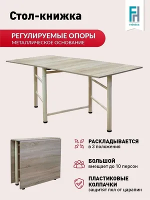 Кухонный стол книжка раскладной, в кухню toni.meb 27184720 купить за 5 533  ₽ в интернет-магазине Wildberries