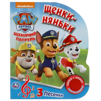 щенячий патруль мультфильм все серии подряд на русском ♤ Летучие щенки ♤  paw patrol for ki - Dailymotion Video