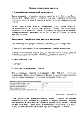 бизнес план салона красоты | Руководство, Проектов, Исследование Бизнес  планирование | Docsity