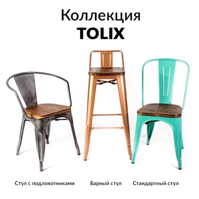 Купить барный стул tolix брашированная латунь + дерево в Москве и в СПб в  интернет-магазине DeepHouse.ru