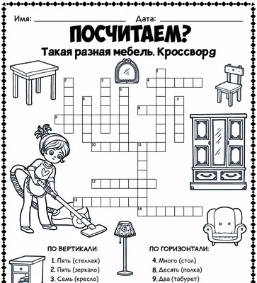 Кроссворд - Страница 2 из 2 Worksheets.ru - Учеба - это весело и интерсно!