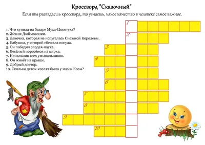 Кроссворды для детей 7-8 лет с картинками, развивающие