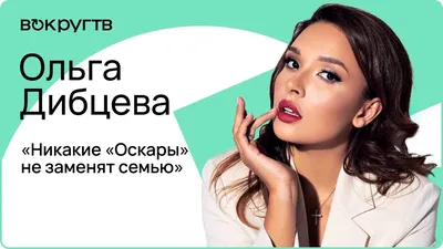 Звезда сериала «Нереалити» Ольга Дибцева призналась, что хочет второго  ребенка - Вокруг ТВ.