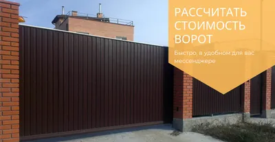Откатные ворота из профнастила: цена от 10000 грн, купить в Киеве от  производителя