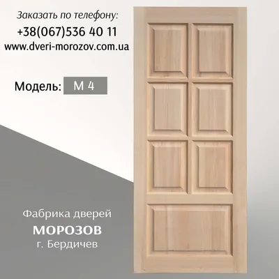 Двери из массива сосны, глухое дверное полотно с квадратными филенками,  модель М4, цена 2900 грн — Prom.ua (ID#184726561)
