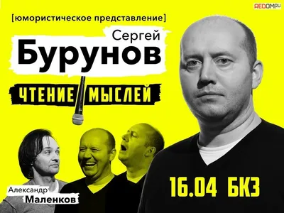 Кинопоиск - Актер Сергей Бурунов заболел ковидом. Директор артиста  Анастасия Сайфулина уточнила, что Бурунов «чувствует себя нормально», и  призвала не беспокоиться о его здоровье. Фото: ТАСС | Facebook