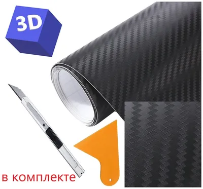 Карбоновая пленка 3D 1270Х500мм, виниловая для авто, мебели, стол стульев  под карбон 3д, автомобильная пленка — купить в интернет-магазине по низкой  цене на Яндекс Маркете