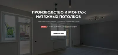 Натяжные потолки в Москве купить с установкой – Сеньор-Потолок