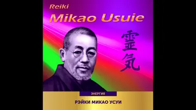 Микао Усуи — слушать онлайн бесплатно на Яндекс Музыке в хорошем качестве