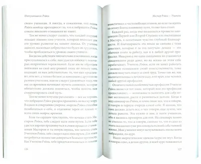 Рейки 2-ро ниво - Инициация в двуканалната система на Микао Усуи - Йога  Център Баланс