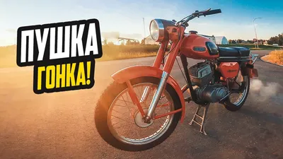 ТЮНИНГ мотоцикла Минск - YouTube