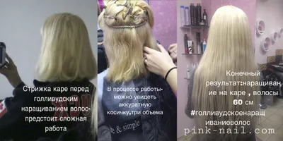 Голливудское наращивание волос в Минске | Цены | «Розовая пантера»
