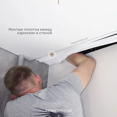Монтаж натяжного потолка в Москве - расчет стоимости установки за м2