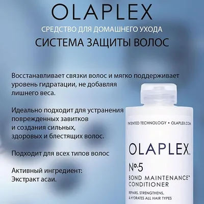 Кондиционер Олаплекс 5 - для интенсивного восстановления окрашенных волос  250ml - Olaplex No5 Conditioner