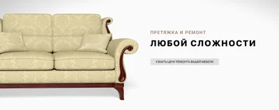 Перетяжка мебели в Минске