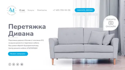 Обивка, перетяжка мебели в Москве и Московской области с доставкой.