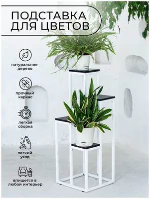 Подставка для цветов металлическая напольная, цветочница стойка лофт под  цветы, этажерка для растений — купить в интернет-магазине по низкой цене на  Яндекс Маркете