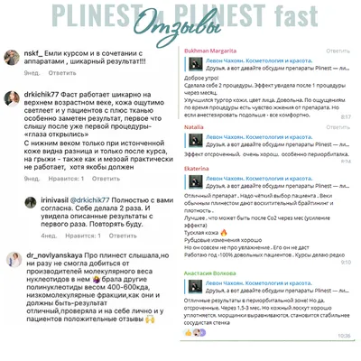 Плинест / Plinest