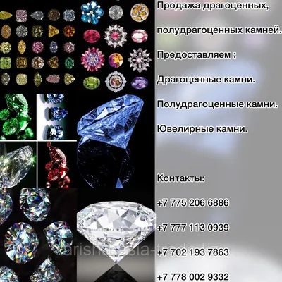 Драгоценные и полудрагоценные камни - большой каталог редких природных и  синтетических, облагороженных камней