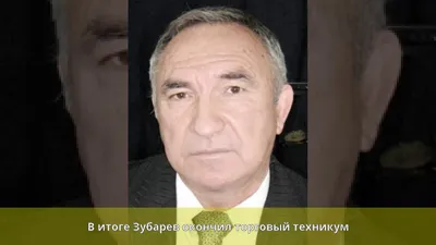 Валерий Зубарев фото