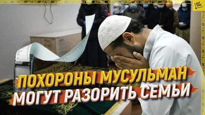 Похороны мусульман могут разорить семьи[ENGLISH SUBTITLE] - YouTube