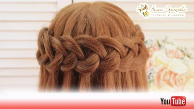 Коса Водопад. Прическа за 5 минут. Waterfall Braid - YouTube