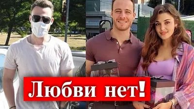 Керем Бюрсин: я не влюблен в Ханде! - YouTube