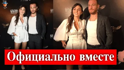 Керем Бюрсин и Ханде Эрчел: первый официальный выход | Турецкие Сериалы.  Teammy