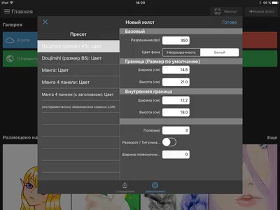 Создание нового холста MediBang Paint iPad | MediBang Paint - Бесплатный  графический редактор для создания иллюстраций и манги