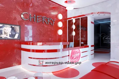 Дизайн ресепшн салона красоты \"CHERRY\"... другой город Украины