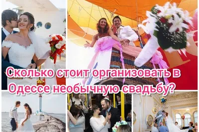 Любовь на высоте: топ-10 нестандартных локаций для свадьбы в Одессе (фото)  — УСІ Online