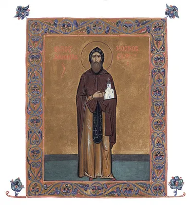 Князь Даниил Московский | Московский Данилов монастырь