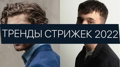 Мужские стрижки — Салон красоты Hair Lab Калуга