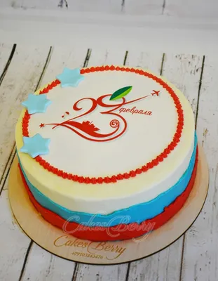 Корпоративный торт на 23 февраля купить в кондитерской cakesberry.ru c  доставкой по г. Старый Оскол и Губкин