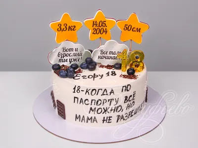 Торт для парня на 18 лет 14057722 стоимостью 5 500 рублей - торты на заказ  ПРЕМИУМ-класса от КП «Алтуфьево»