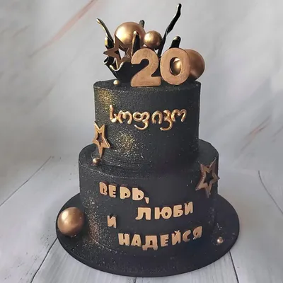 Двухъярусный торт на 20 лет купить на заказ в Москве недорого с доставкой