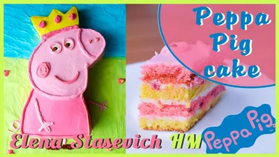 Peppa Pig Cake || Свинка Пеппа ТОРТ || Elena Stasevich HM - YouTube